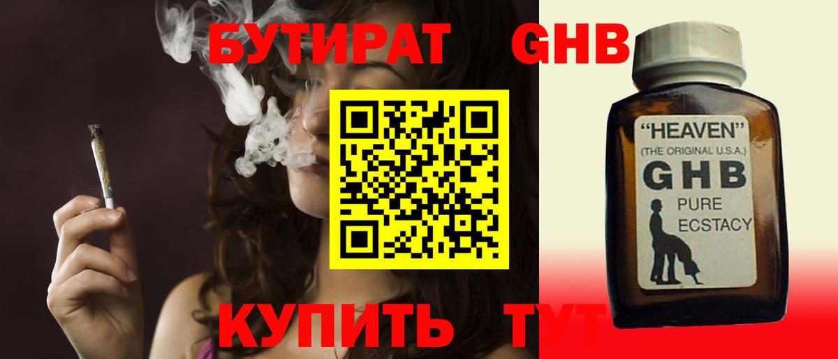БУТИРАТ оксибутират Вологда