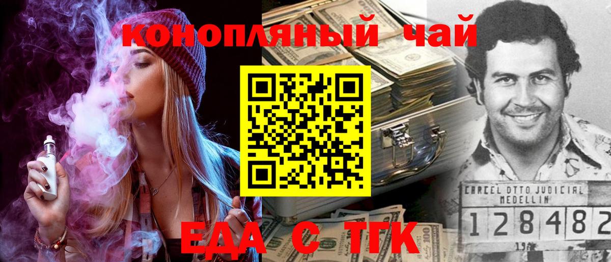 Еда ТГК марихуана  Вход с VPN  Вологда 